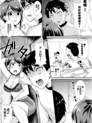 [篠岡ほまれ] 乙女イニシアチブ [中国翻訳]_img089