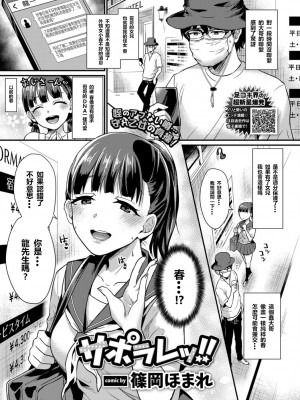 [篠岡ほまれ] 乙女イニシアチブ [中国翻訳]_img105