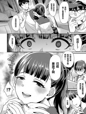 [篠岡ほまれ] 乙女イニシアチブ [中国翻訳]_img106