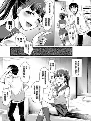 [篠岡ほまれ] 乙女イニシアチブ [中国翻訳]_img107