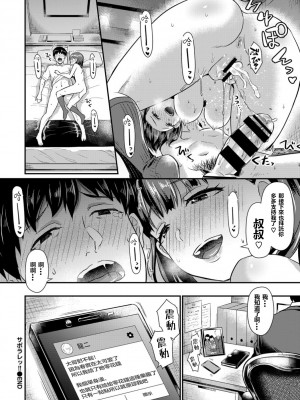 [篠岡ほまれ] 乙女イニシアチブ [中国翻訳]_img122