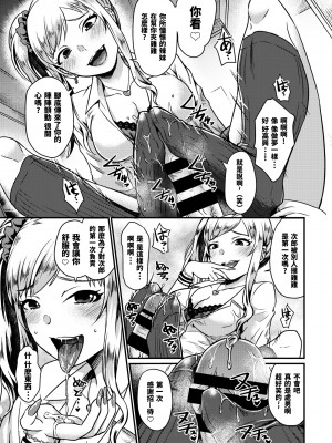 [篠岡ほまれ] 乙女イニシアチブ [中国翻訳]_img129