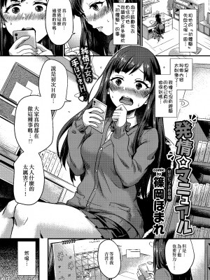 [篠岡ほまれ] 乙女イニシアチブ [中国翻訳]_img147