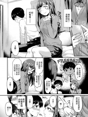 [篠岡ほまれ] 乙女イニシアチブ [中国翻訳]_img148