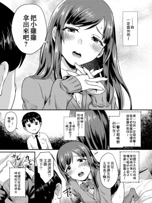 [篠岡ほまれ] 乙女イニシアチブ [中国翻訳]_img149
