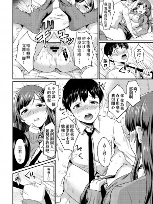 [篠岡ほまれ] 乙女イニシアチブ [中国翻訳]_img158