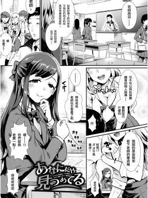 [篠岡ほまれ] 乙女イニシアチブ [中国翻訳]_img167