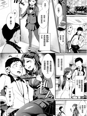[篠岡ほまれ] 乙女イニシアチブ [中国翻訳]_img168