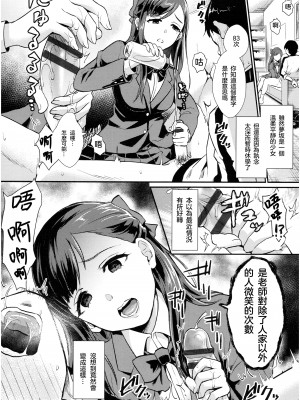 [篠岡ほまれ] 乙女イニシアチブ [中国翻訳]_img170