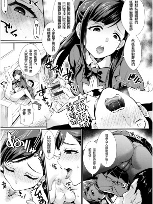 [篠岡ほまれ] 乙女イニシアチブ [中国翻訳]_img173