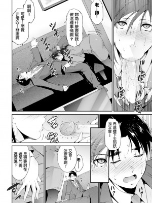 [東磨樹] 生徒の為に (COMIC BAVEL 2020年1月号) [dadada12386] [無修正] [Digital]_12