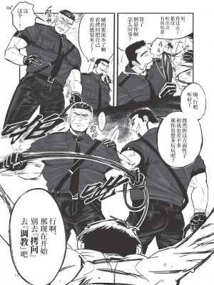 [Chabashira Kangoku (ABSOL, Chabashira Nigou)] WHIP   鞭 [Chinese] [马栏山汉化组&马赛克杀手组] [Decensored] [Digital]_014