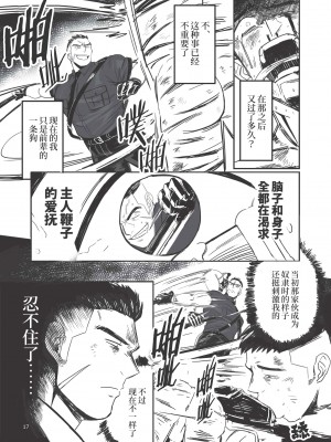 [Chabashira Kangoku (ABSOL, Chabashira Nigou)] WHIP   鞭 [Chinese] [马栏山汉化组&马赛克杀手组] [Decensored] [Digital]_018