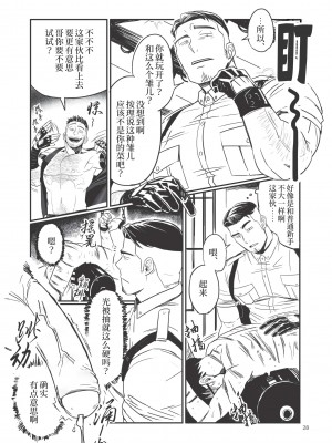 [Chabashira Kangoku (ABSOL, Chabashira Nigou)] WHIP   鞭 [Chinese] [马栏山汉化组&马赛克杀手组] [Decensored] [Digital]_029