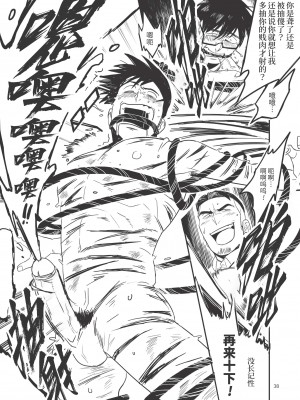 [Chabashira Kangoku (ABSOL, Chabashira Nigou)] WHIP   鞭 [Chinese] [马栏山汉化组&马赛克杀手组] [Decensored] [Digital]_039