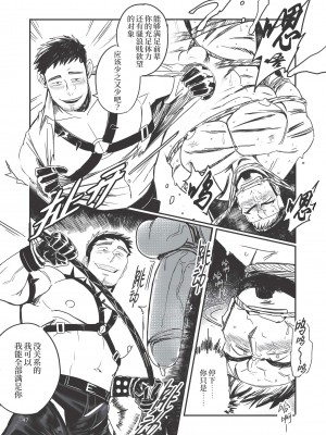 [Chabashira Kangoku (ABSOL, Chabashira Nigou)] WHIP   鞭 [Chinese] [马栏山汉化组&马赛克杀手组] [Decensored] [Digital]_048