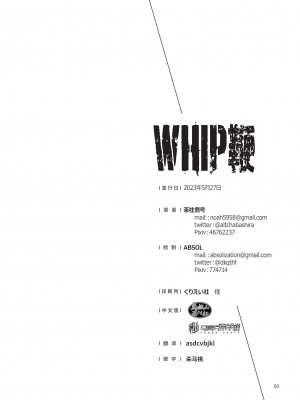 [Chabashira Kangoku (ABSOL, Chabashira Nigou)] WHIP   鞭 [Chinese] [马栏山汉化组&马赛克杀手组] [Decensored] [Digital]_061