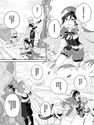 (超神ノ叡智 2023) [vague. (やなぎ)] 天涯比隣 (原神)_05_Image05