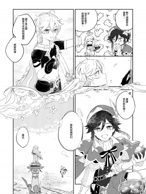 (超神ノ叡智 2023) [vague. (やなぎ)] 天涯比隣 (原神)_06_Image06