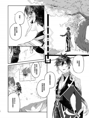 (超神ノ叡智 2023) [vague. (やなぎ)] 天涯比隣 (原神)_09_Image09