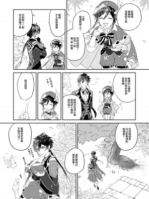 (超神ノ叡智 2023) [vague. (やなぎ)] 天涯比隣 (原神)_10_Image10