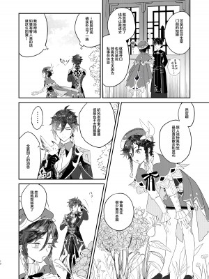 (超神ノ叡智 2023) [vague. (やなぎ)] 天涯比隣 (原神)_11_Image11