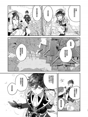 (超神ノ叡智 2023) [vague. (やなぎ)] 天涯比隣 (原神)_12_Image12