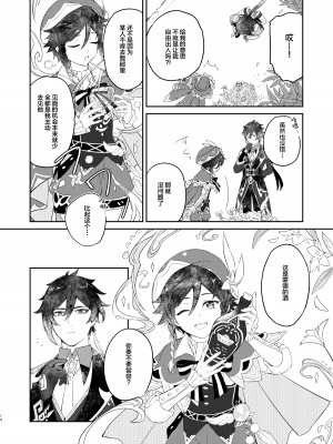 (超神ノ叡智 2023) [vague. (やなぎ)] 天涯比隣 (原神)_13_Image13