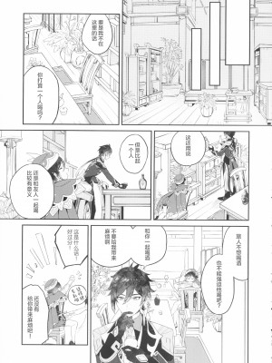 (超神ノ叡智 2023) [vague. (やなぎ)] 天涯比隣 (原神)_14_Image14