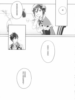 (超神ノ叡智 2023) [vague. (やなぎ)] 天涯比隣 (原神)_16_Image16