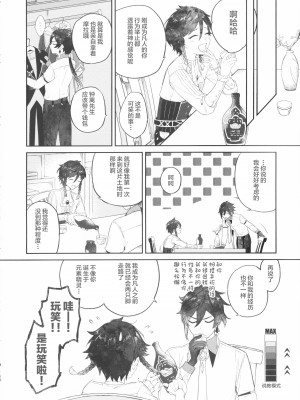 (超神ノ叡智 2023) [vague. (やなぎ)] 天涯比隣 (原神)_17_Image17