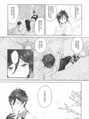 (超神ノ叡智 2023) [vague. (やなぎ)] 天涯比隣 (原神)_18_Image18