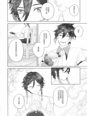 (超神ノ叡智 2023) [vague. (やなぎ)] 天涯比隣 (原神)_19_Image19