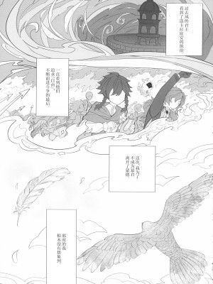 (超神ノ叡智 2023) [vague. (やなぎ)] 天涯比隣 (原神)_20_Image20