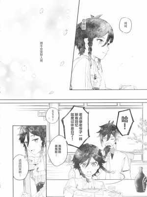 (超神ノ叡智 2023) [vague. (やなぎ)] 天涯比隣 (原神)_23_Image23