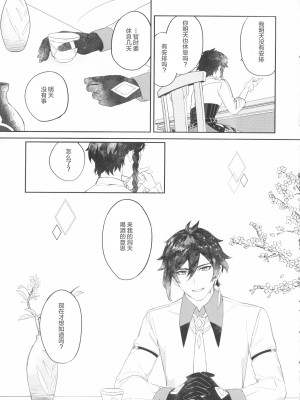(超神ノ叡智 2023) [vague. (やなぎ)] 天涯比隣 (原神)_24_Image24