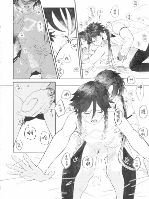 (超神ノ叡智 2023) [vague. (やなぎ)] 天涯比隣 (原神)_35_Image35