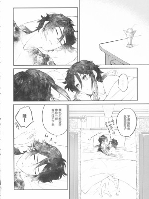 (超神ノ叡智 2023) [vague. (やなぎ)] 天涯比隣 (原神)_39_Image39