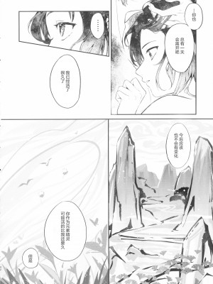 (超神ノ叡智 2023) [vague. (やなぎ)] 天涯比隣 (原神)_41_Image41