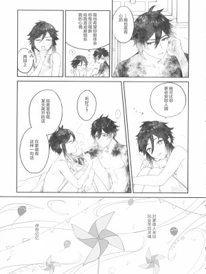 (超神ノ叡智 2023) [vague. (やなぎ)] 天涯比隣 (原神)_46_Image46