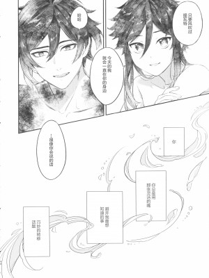 (超神ノ叡智 2023) [vague. (やなぎ)] 天涯比隣 (原神)_47_Image47