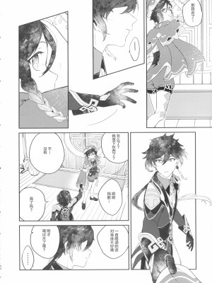 (超神ノ叡智 2023) [vague. (やなぎ)] 天涯比隣 (原神)_49_Image49