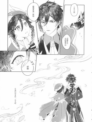 (超神ノ叡智 2023) [vague. (やなぎ)] 天涯比隣 (原神)_50_Image50