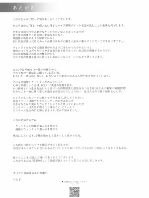 (超神ノ叡智 2023) [vague. (やなぎ)] 天涯比隣 (原神)_52_Image52