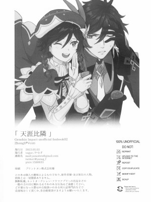 (超神ノ叡智 2023) [vague. (やなぎ)] 天涯比隣 (原神)_53_Image53