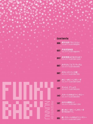 [ぬんぬ] ファンキーベイビー [無修正][DL版][未来整合黑色彼岸花个人汉化+期远肝制+三叔公制作+無邪気漢化組+暴碧汉化组+兔司姬漢化組]_004