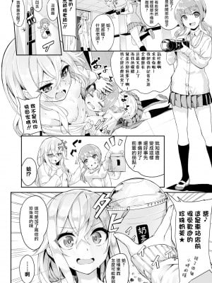 [ぬんぬ] ファンキーベイビー [無修正][DL版][未来整合黑色彼岸花个人汉化+期远肝制+三叔公制作+無邪気漢化組+暴碧汉化组+兔司姬漢化組]_006