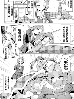 [ぬんぬ] ファンキーベイビー [無修正][DL版][未来整合黑色彼岸花个人汉化+期远肝制+三叔公制作+無邪気漢化組+暴碧汉化组+兔司姬漢化組]_046