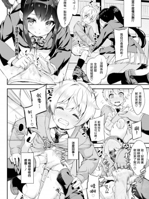 [ぬんぬ] ファンキーベイビー [無修正][DL版][未来整合黑色彼岸花个人汉化+期远肝制+三叔公制作+無邪気漢化組+暴碧汉化组+兔司姬漢化組]_132