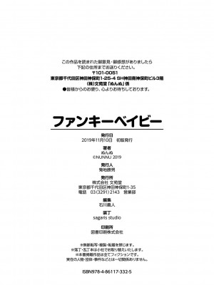 [ぬんぬ] ファンキーベイビー [無修正][DL版][未来整合黑色彼岸花个人汉化+期远肝制+三叔公制作+無邪気漢化組+暴碧汉化组+兔司姬漢化組]_196